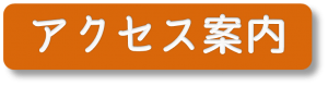 ルメス軽井沢アクセス案内