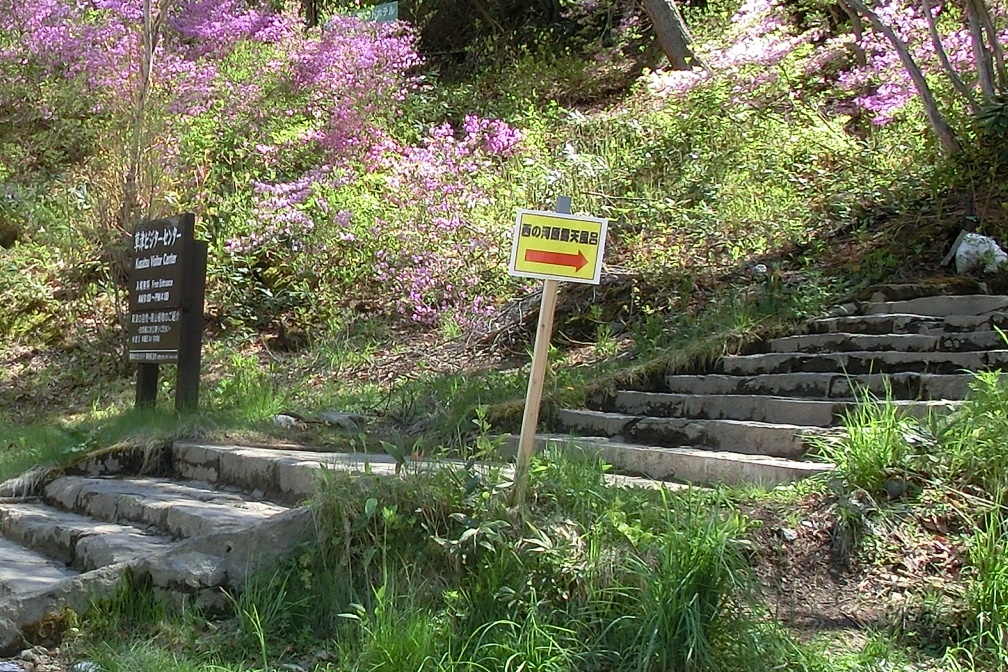 群馬県草津温泉西の河原露天風呂案内板