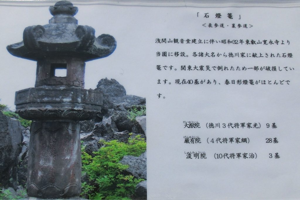 鬼押し出し園　石燈篭〈表参道・裏参道〉