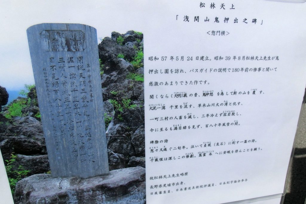 鬼押し出し園　松林天上　「浅間山鬼押出之碑」〈惣門横〉