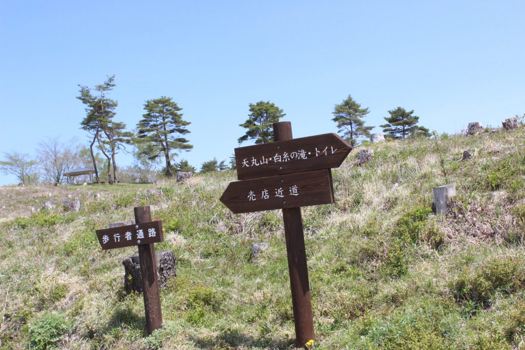 浅間牧場の天丸山と白糸の滝案内看板