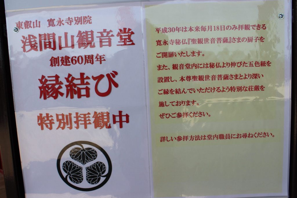 ルネス軽井沢から車で10分　鬼押し出し園　東叡山寛永寺別院「浅間山観音堂」創建　60周年　縁結び