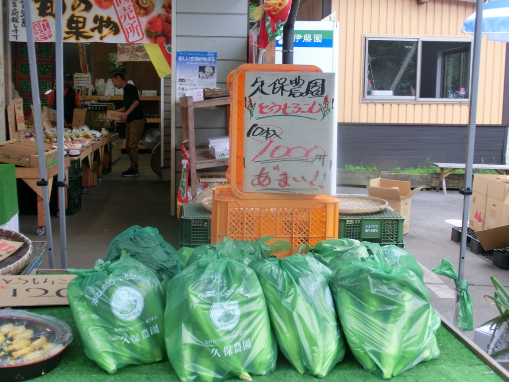 北軽井沢の地元野菜直売所「久保農園」の野菜