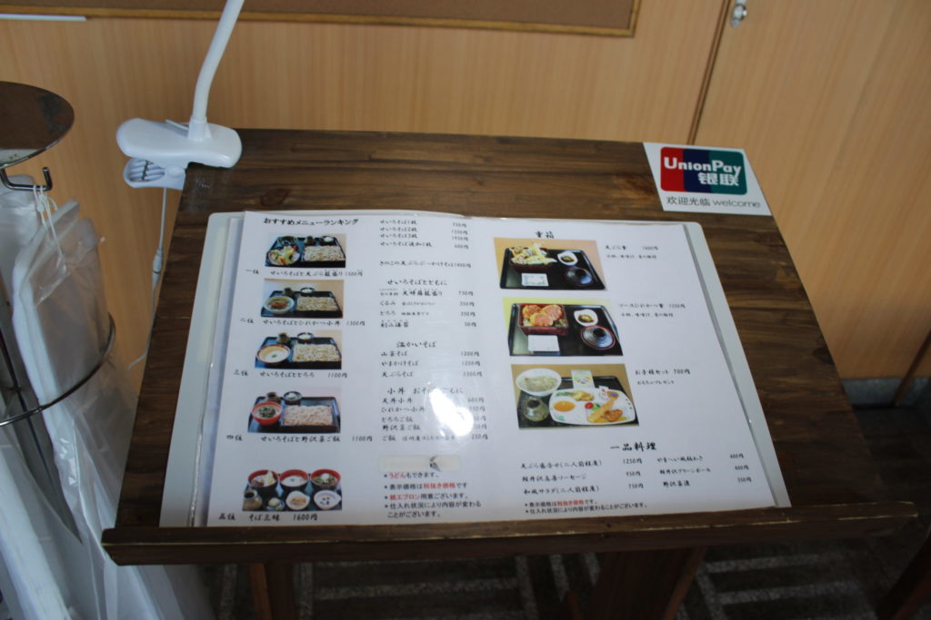 軽井沢アウトレット内の日本蕎麦屋「信州蕎麦処やまへい」のメニュー