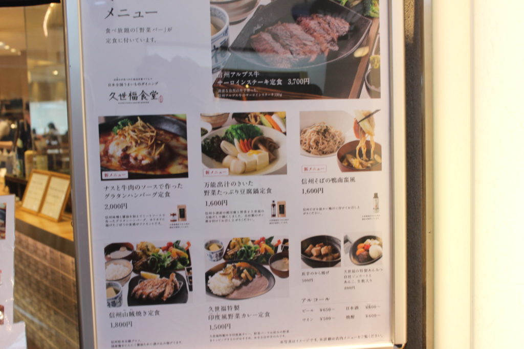 軽井沢アウトレットの久世福食堂店舗前のメニュー