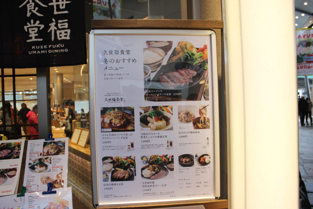 軽井沢アウトレットの久世福食堂店舗前のおすすめメニュー