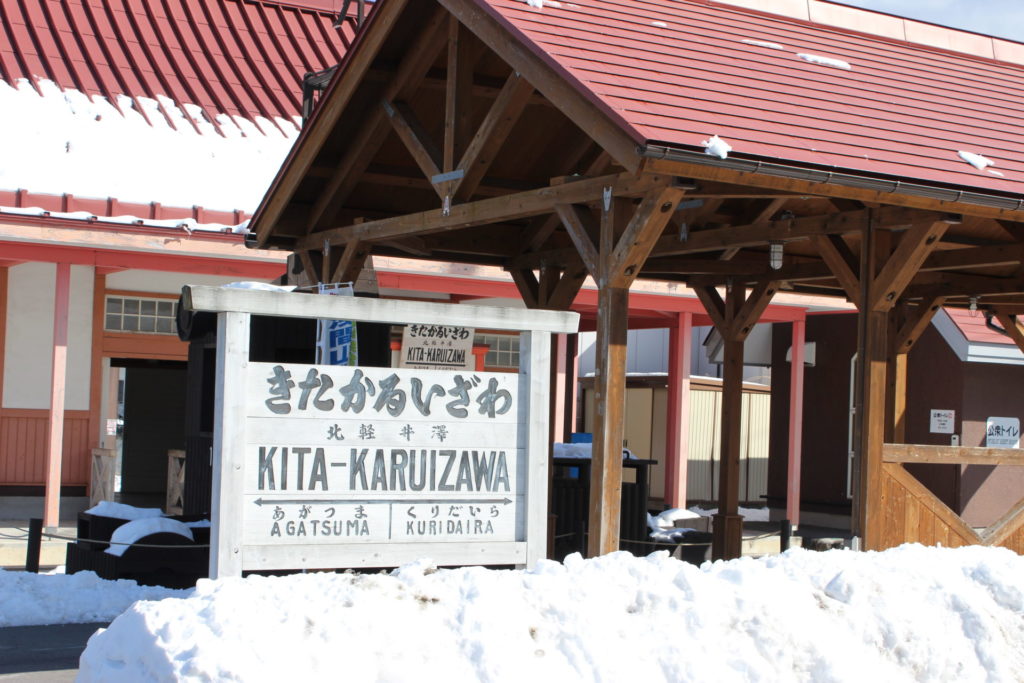 北軽井沢駅（草軽電鉄駅舎）冬の状況