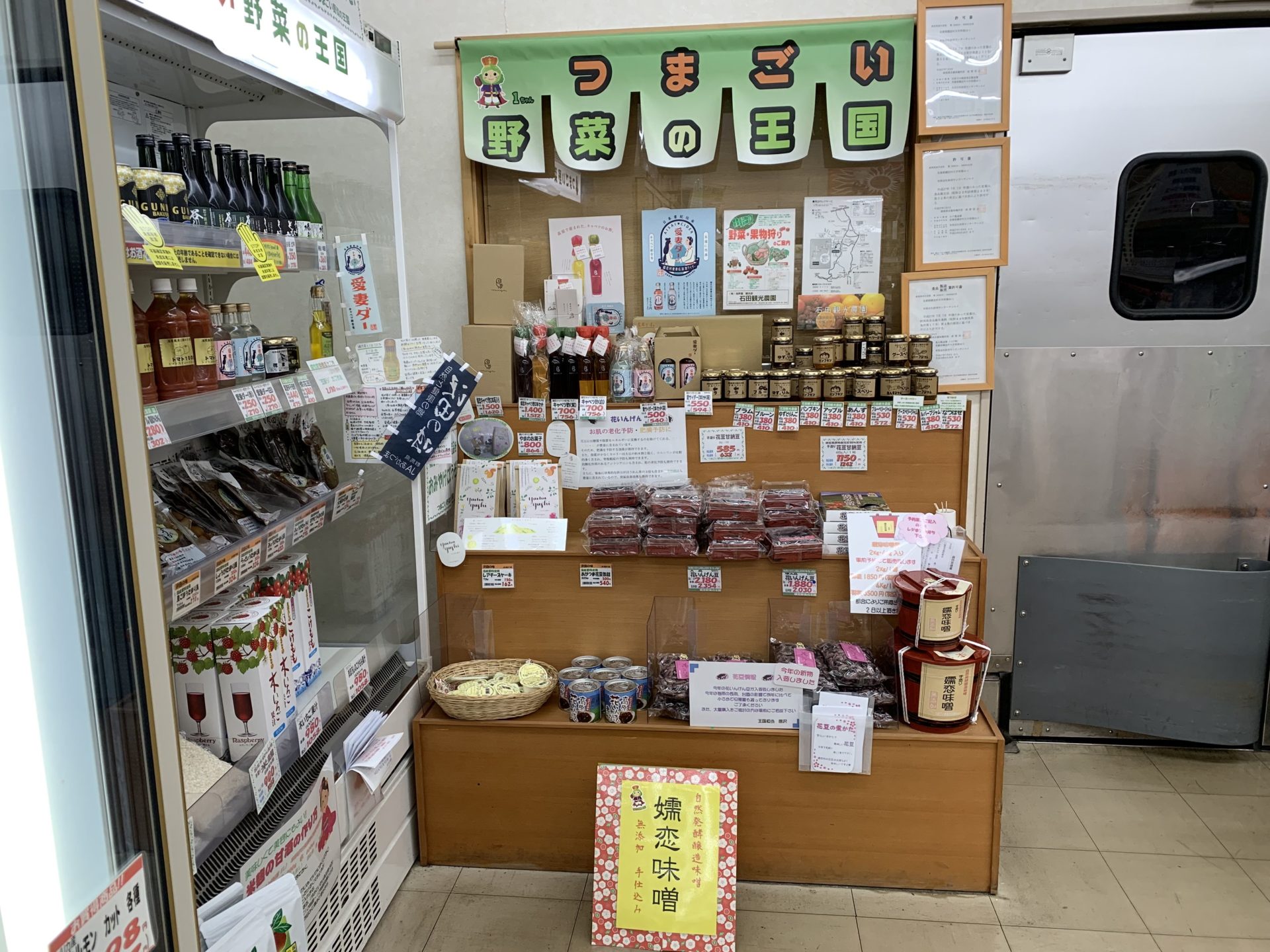 卸売センター「サンエイ」店内の群馬県吾妻郡嬬恋村地元のお土産