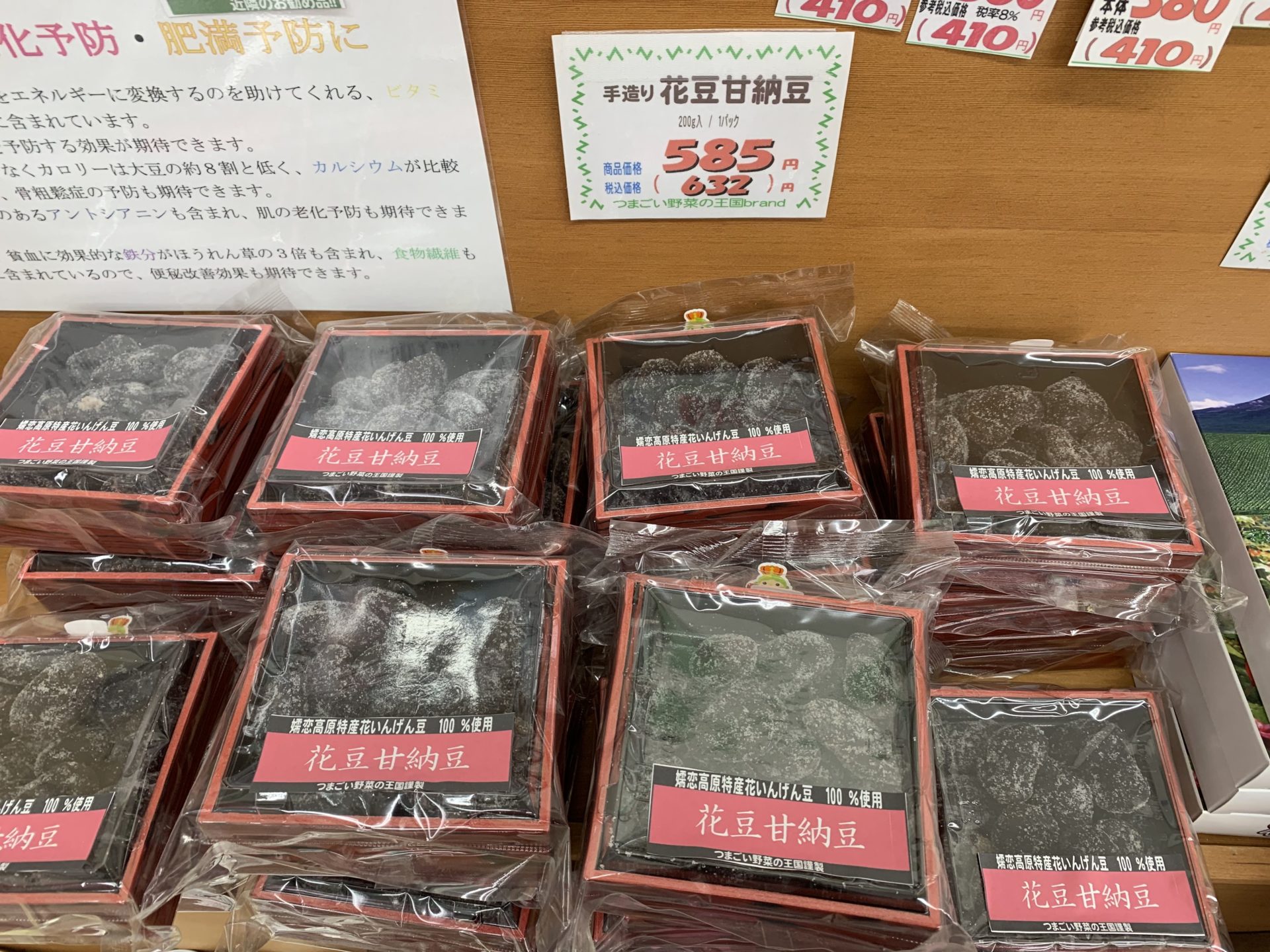 卸売センター「サンエイ」店内のお土産コーナー「花豆甘納豆」