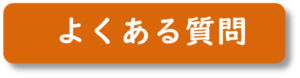 ルネス軽井沢に宿泊についてよくある質問コーナー