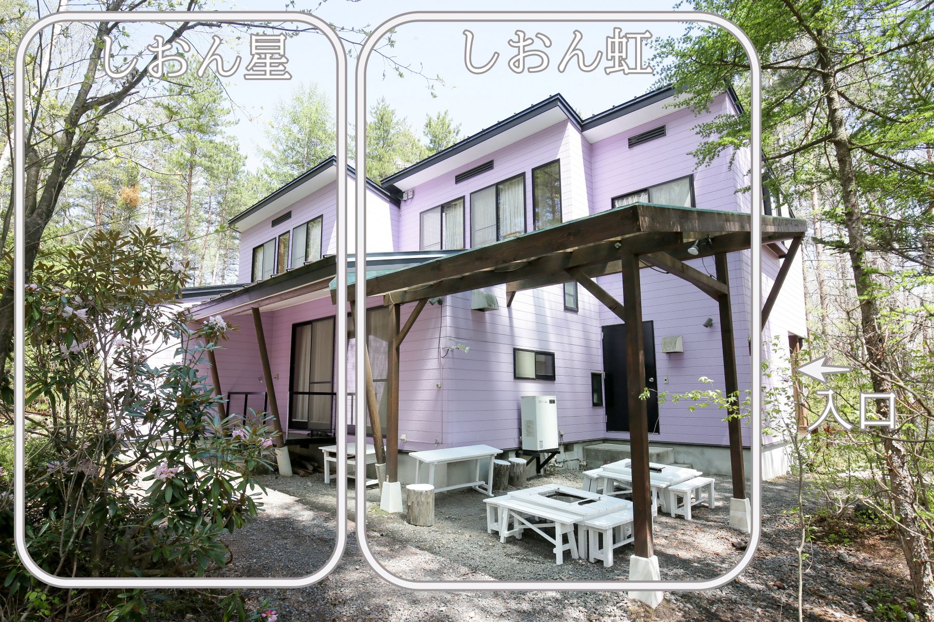 ルネス軽井沢しおん外観